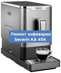 Чистка кофемашины Severin KA 4114 от кофейных масел в Ростове-на-Дону